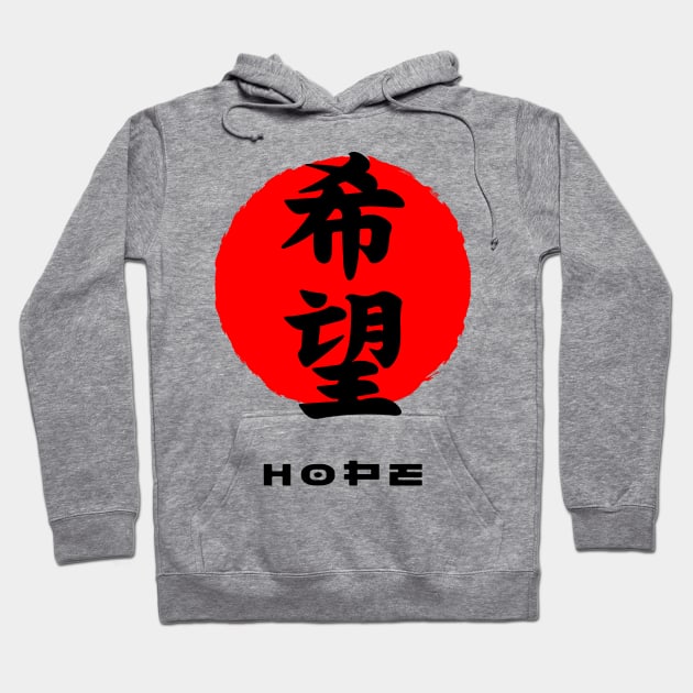 Hope Japan quote Japanese kanji words character symbol Hoodie by dvongart